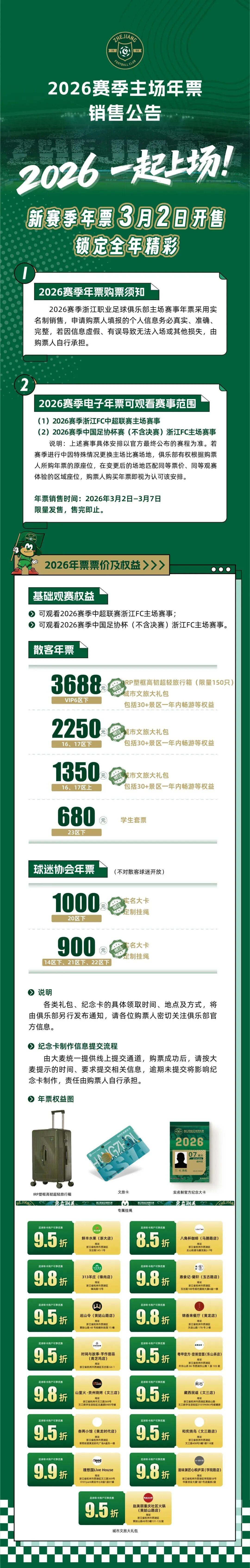 8868体育官网入口-五外援齐亮相，浙江绿城再出发