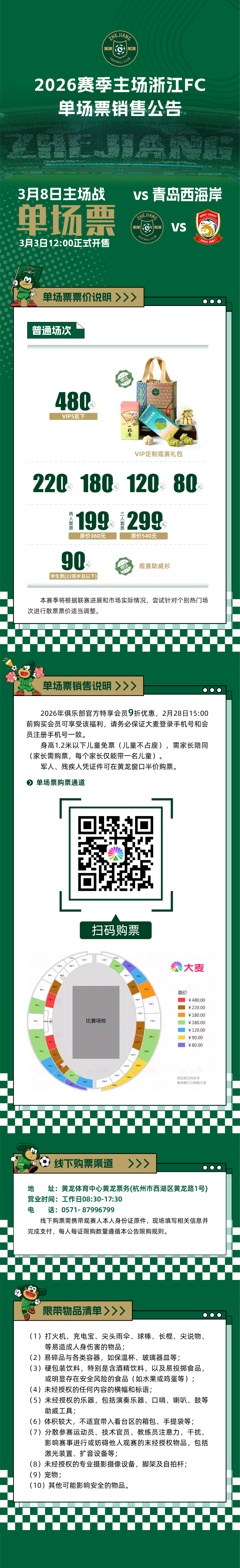 8868体育官网入口-五外援齐亮相，浙江绿城再出发