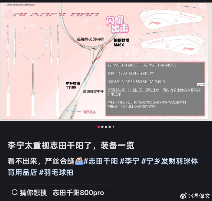 8868体育-李宁官宣签约日本羽毛球选手志田千阳|卡皮巴拉|李宁（LI-NING）|运动时尚_新浪体育_新浪新闻